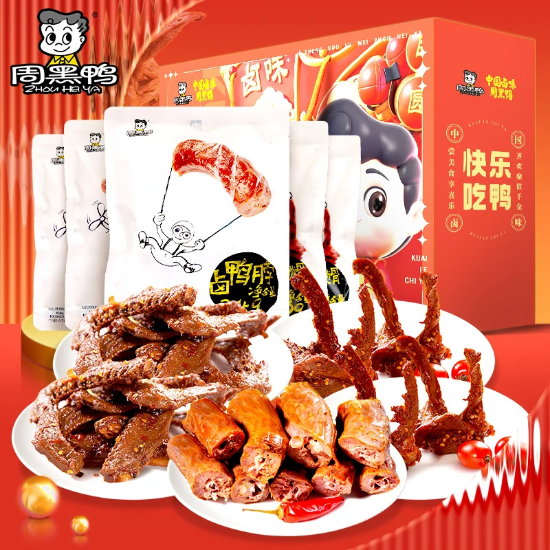 【周黑鸭】快乐吃鸭全肉礼盒内含5袋鸭脖锁骨鸭翅卤味鸭货
