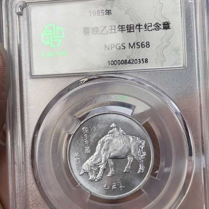 其他普通金属春晚铝牛纪念章