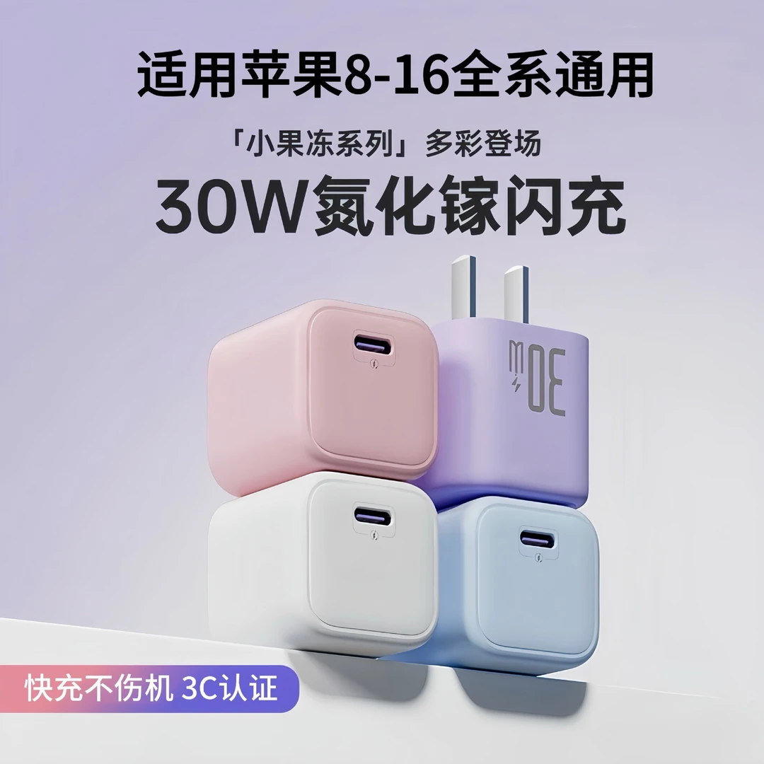 30W冰芯氮化镓充电器头适用苹果16/15苹果充电器线快充原装正品