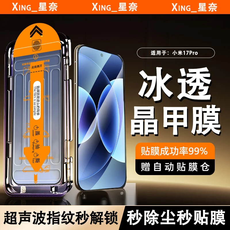 超声波秒解锁适用小米17Pro防窥钢化膜17/17ProMax无尘舱手机贴膜