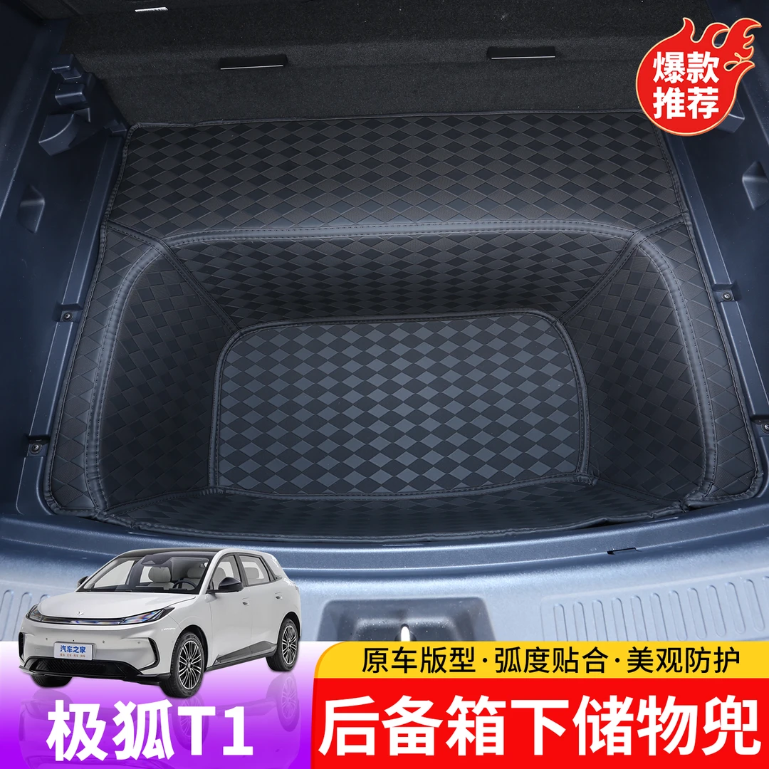 适用于极狐T1后备箱下储物袋专用于极狐T1内饰收纳后备箱下储物兜