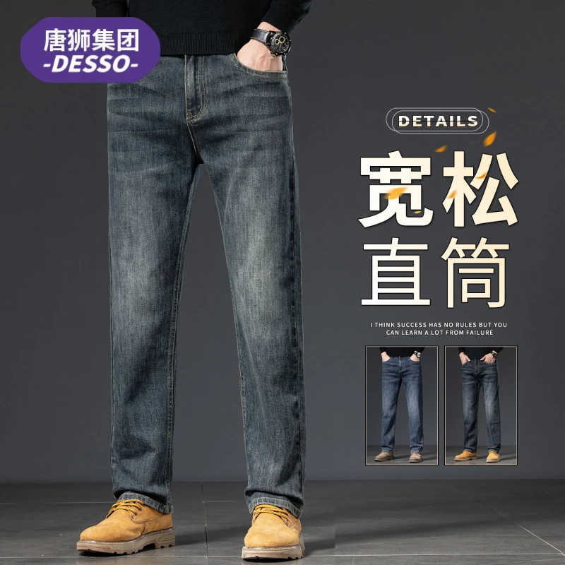 唐狮集团DESSO春秋季复古牛仔裤子男款潮牌高街宽松大码直筒长裤