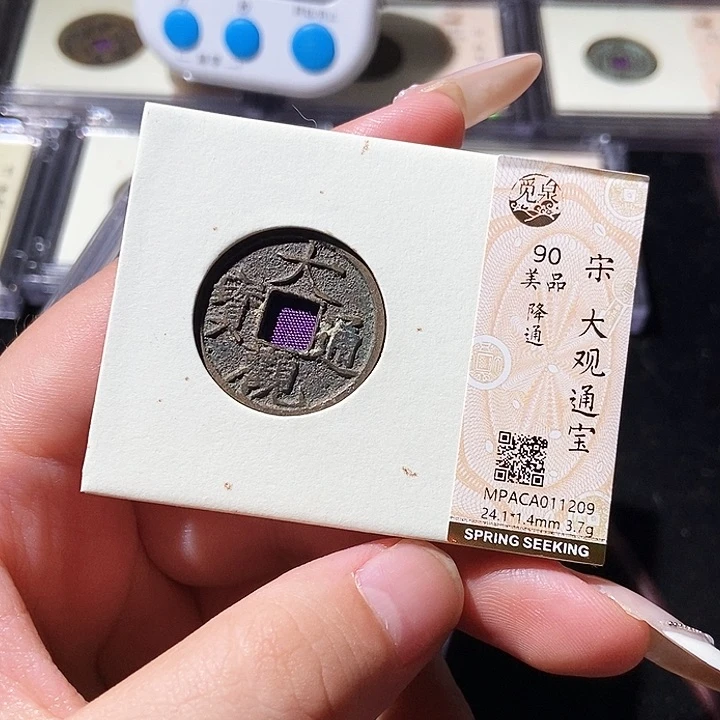 铜觅泉评级古钱币一枚 轩轩