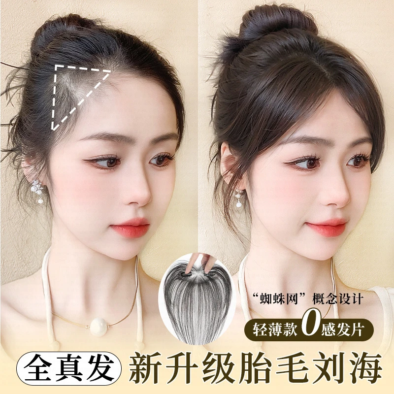 妈生感胎毛刘海假发片女修颜前额刘海鬓角发际线刘海贴真发假刘海