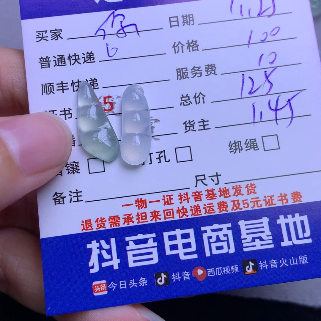颈饰未镶嵌翡翠你**叭
