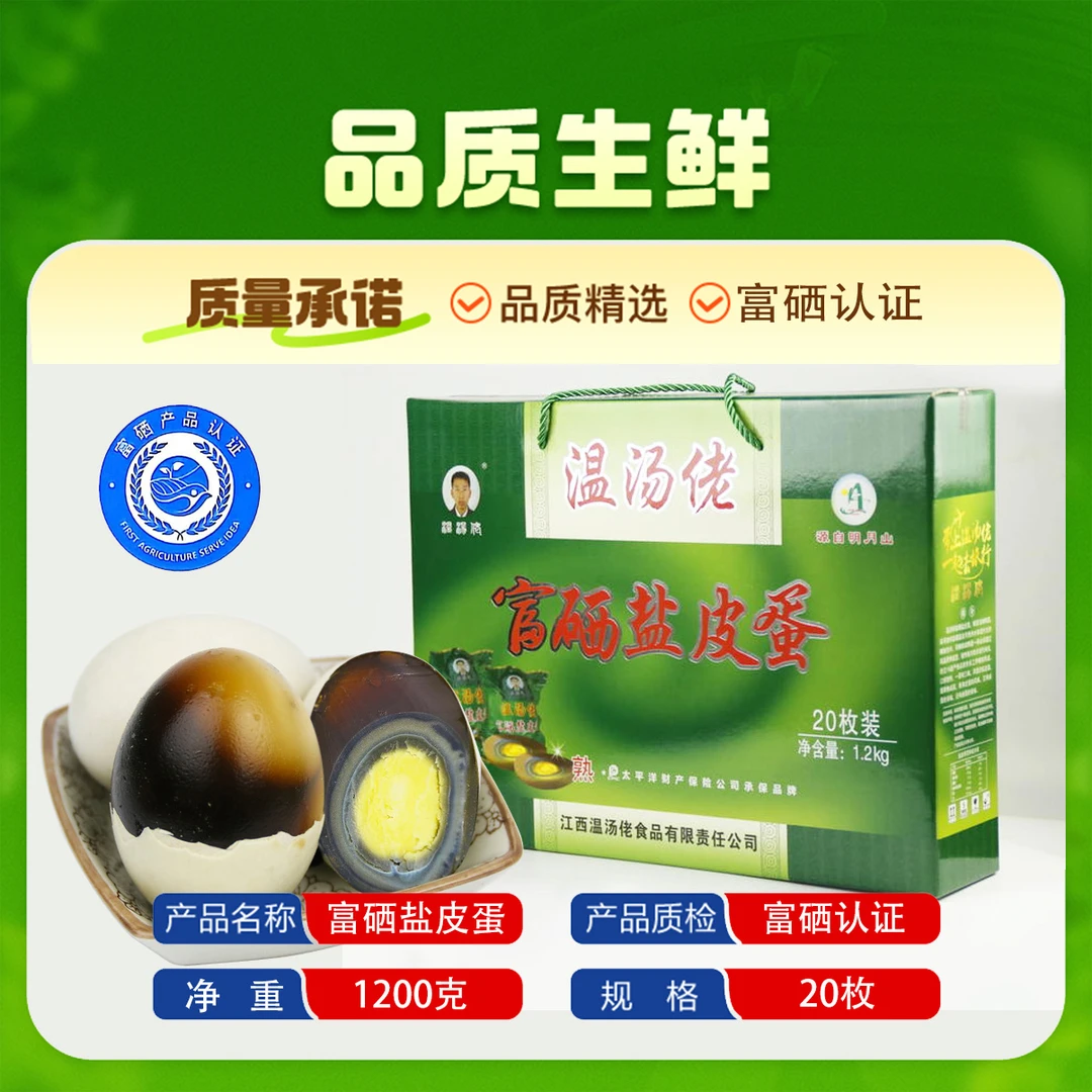 温汤佬盐皮蛋富硒礼盒送礼袁州特产非遗宜春皮蛋即食小吃休闲零食