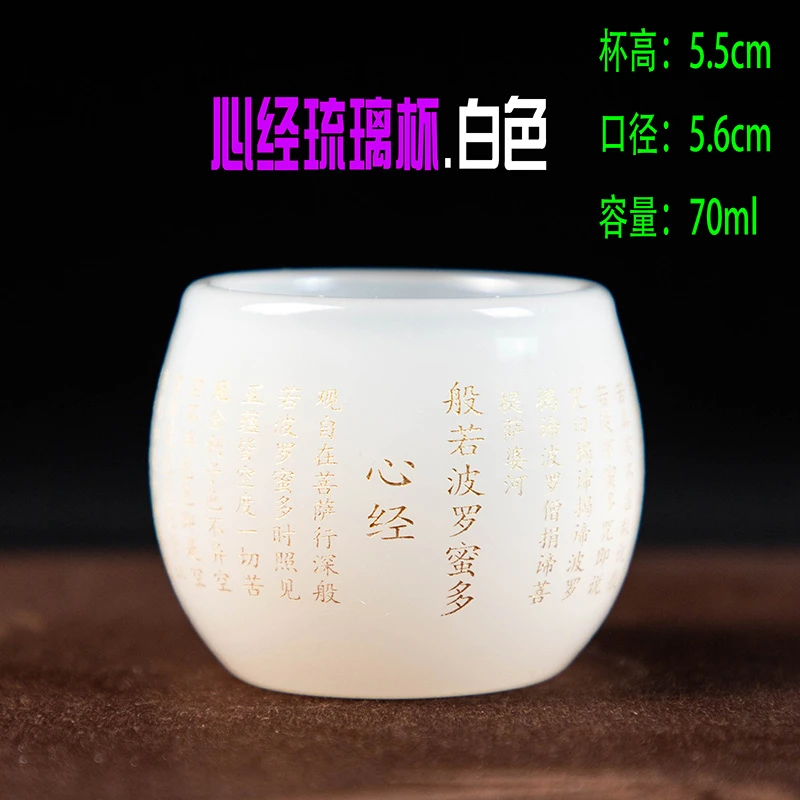 [心经琉璃杯.白色]70ml主人杯品茗杯茶杯茶器茶盏功夫茶具水杯b
