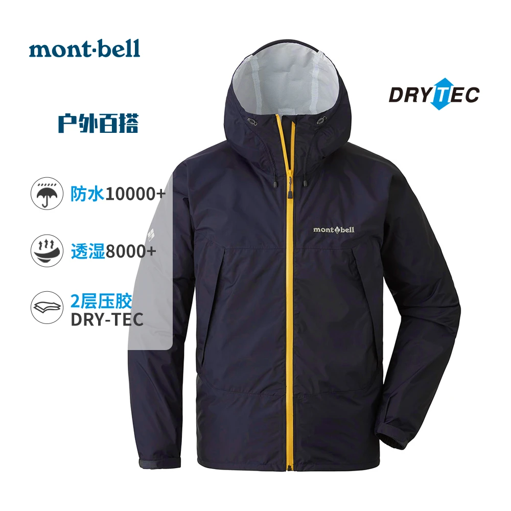 【进口硬壳PO价】Montbell雨行者防水防风冲锋衣耐磨透汽连帽外套