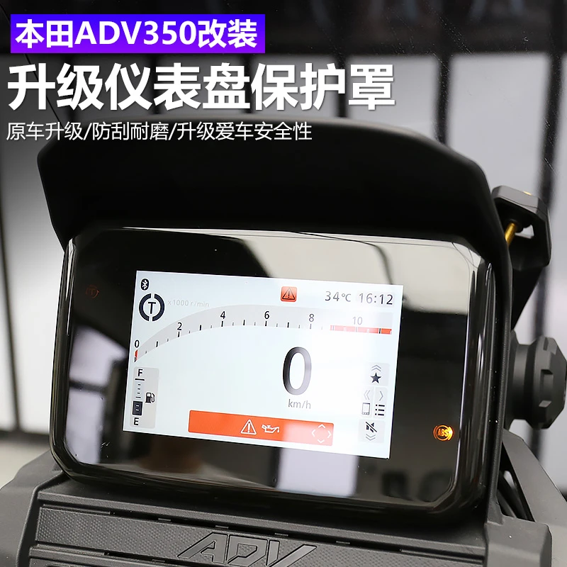 适用于25款本田ADV350改装仪表盘保护罩防水盖仪表盘外壳装饰