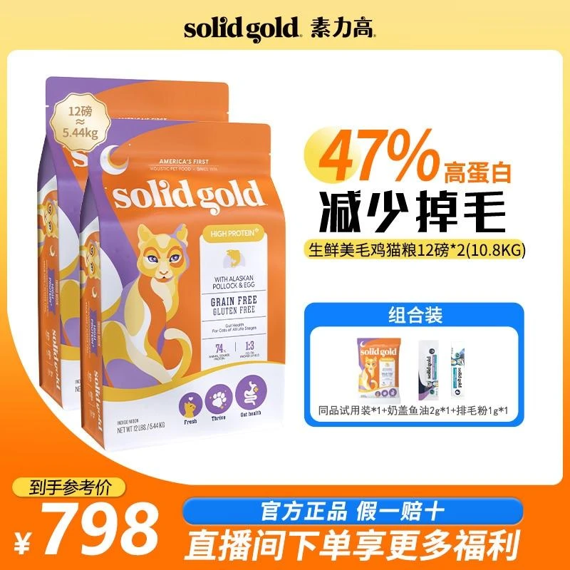 【美毛囤货装】素力高全新升级金素鸡猫粮12磅*2鲜肉蛋白美毛防脱