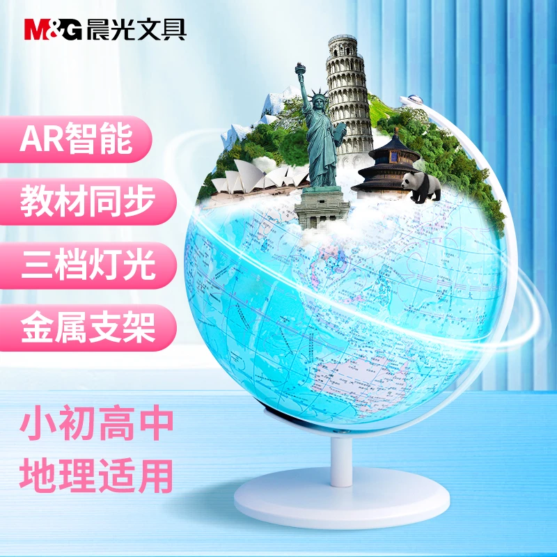 【AR地球仪】晨光文具地球仪3d立体悬浮360度旋转启蒙学生摆件办公
