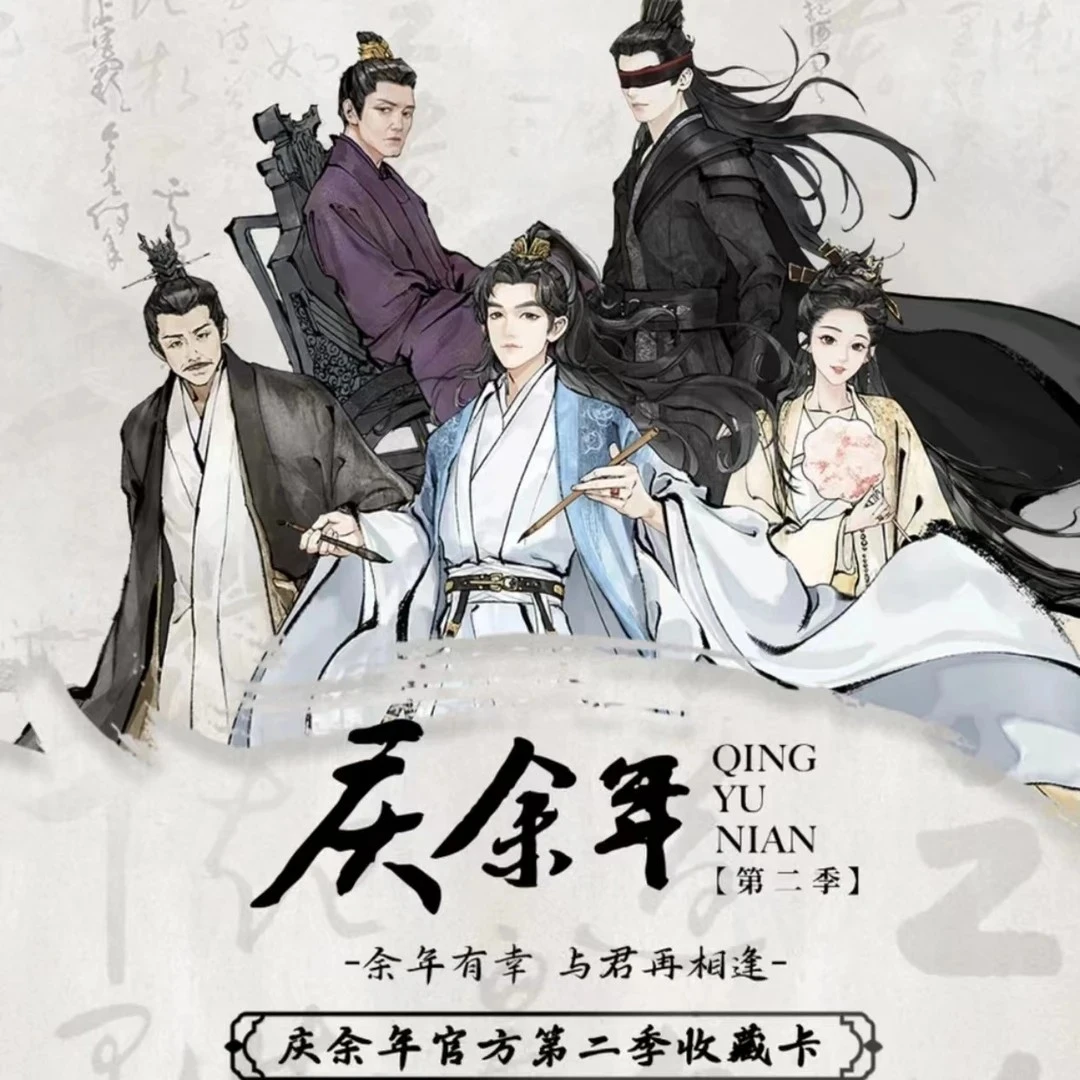 Hitcard《庆余年2》收藏卡牌盲盒主播代拆（默认代拆不退换）