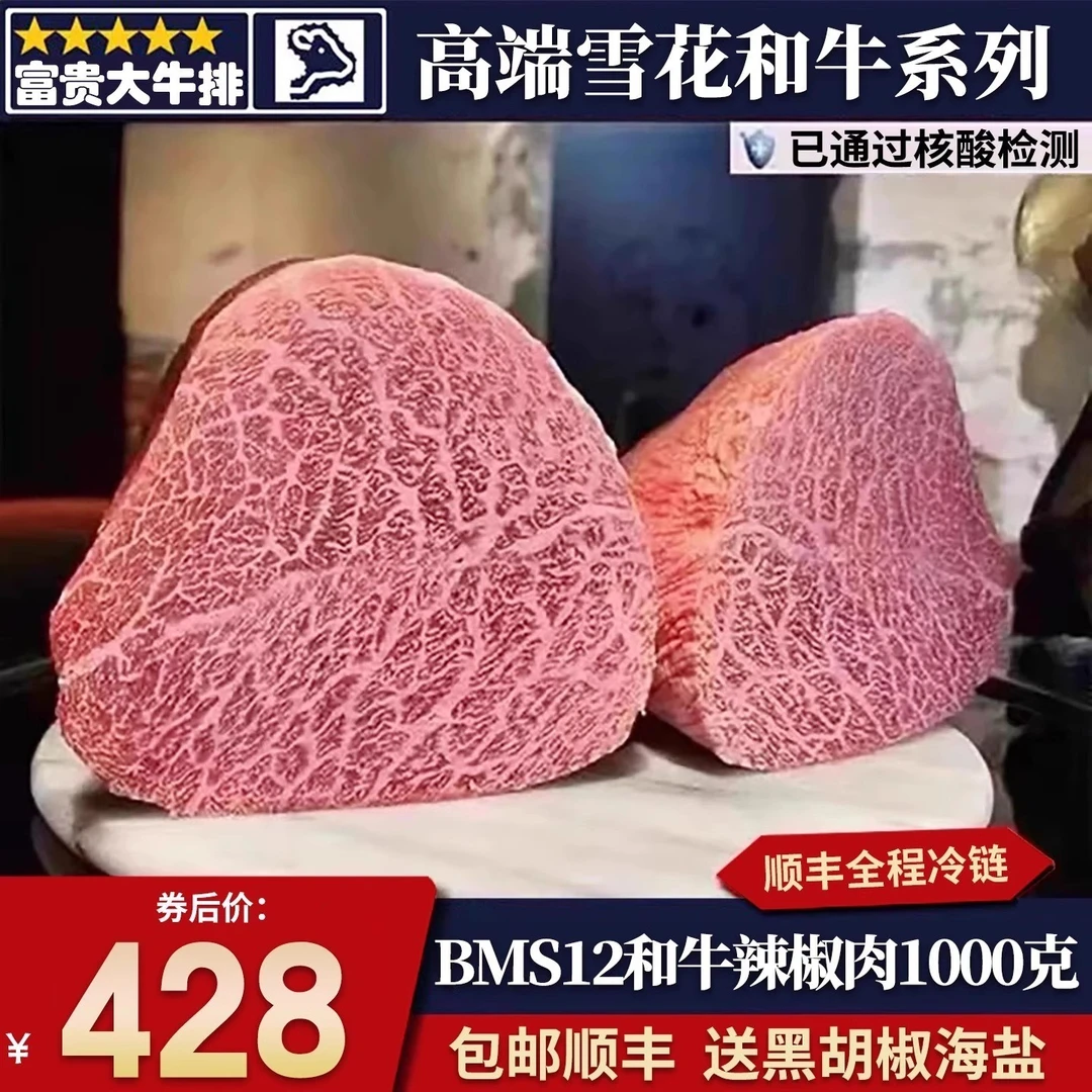 原切牛排包邮2斤BMS12澳洲和牛雪花辣椒肉霜降A5小菲力清真牛肉
