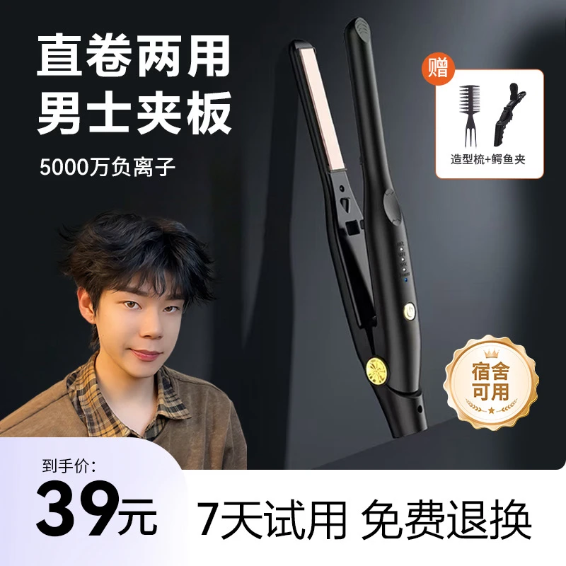 男女通用卷发棒不伤发直卷两用夹板宿舍便捷家用烫卷蓬松调温神器