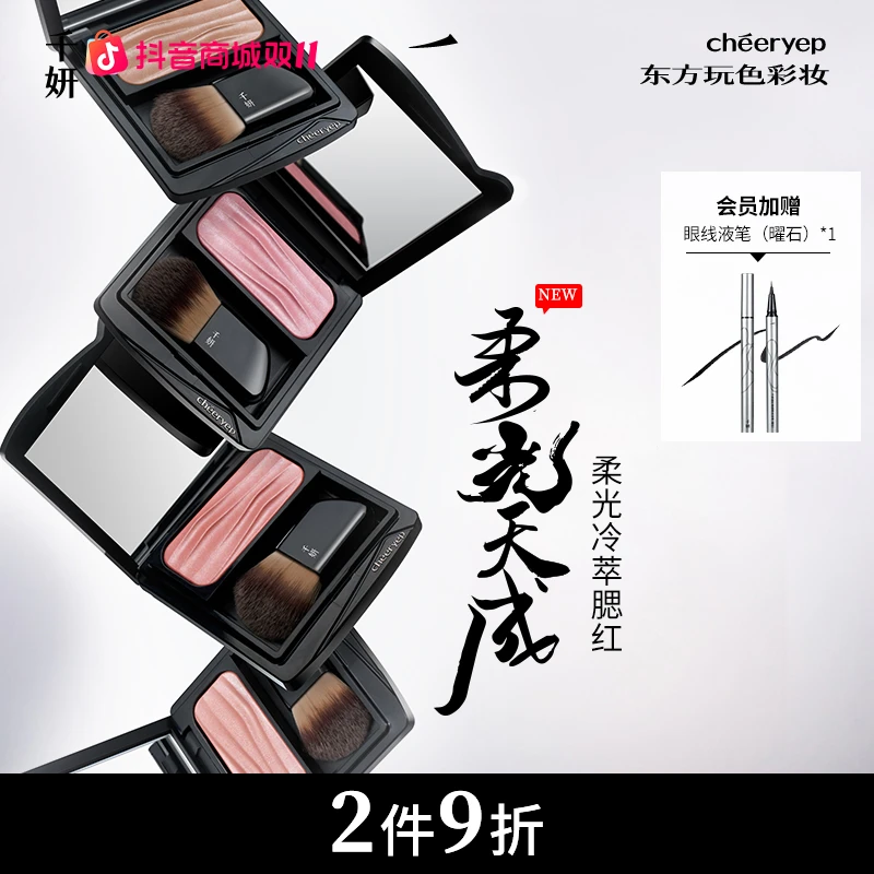 【双11疯抢腮红】千妍冷萃腮红盘提亮肤色显气色缎光烤粉新款元气女