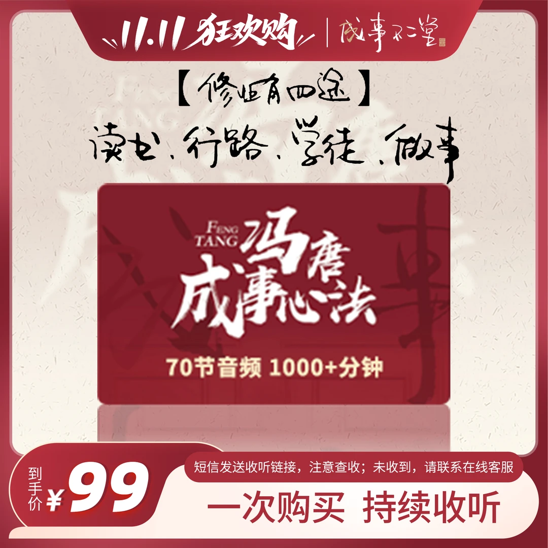 冯唐成事心法读书卡  70节音频课 冯唐跨界成事的底层密码