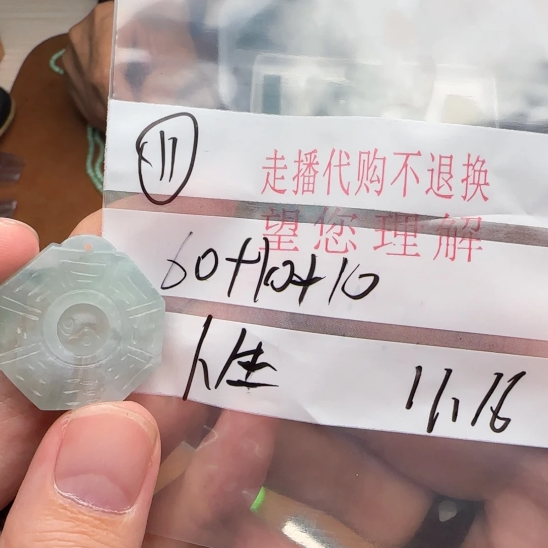 人***路定制翡翠未镶嵌翡翠