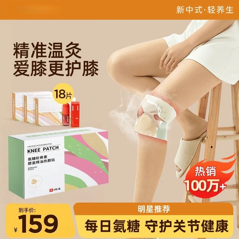 元乞达人氨糖软骨素膝盖贴草本蒸汽护膝贴热敷6片/盒