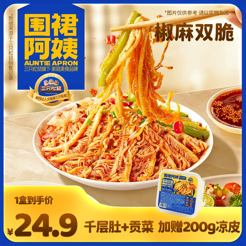 【三只松鼠-围裙阿姨】椒麻双脆优质大毛肚新鲜贡菜送凉皮mb