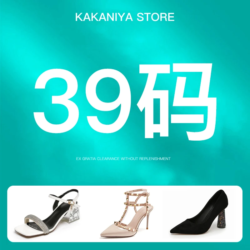 【39码鞋 合集】美女们 我这里面的鞋子都是39码女鞋哦！