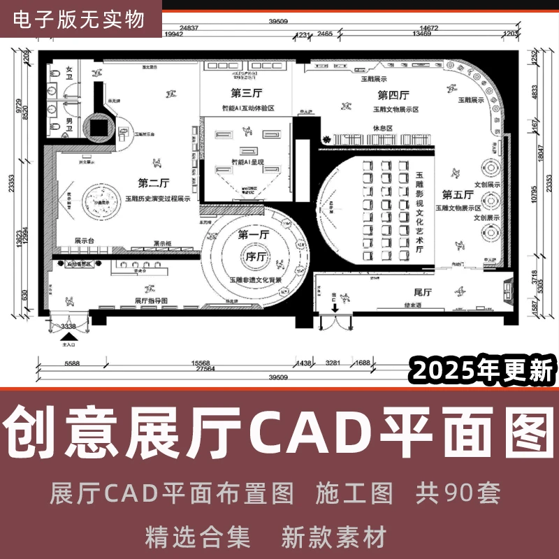 工装创意展厅装修设计平面布置图案例 90套