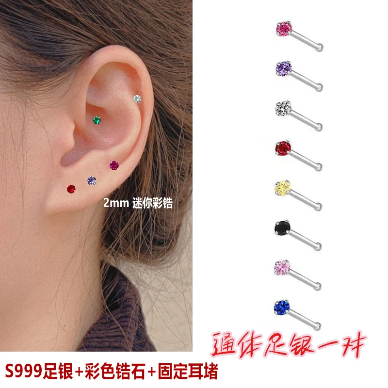 足银耳饰 999纯银耳钉女迷你彩锆耳骨钉免耳堵耳蜗钉防过敏免摘酷