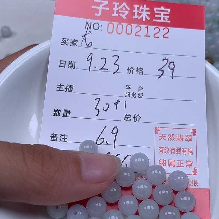 龙***艺散珠翡翠 珠子。