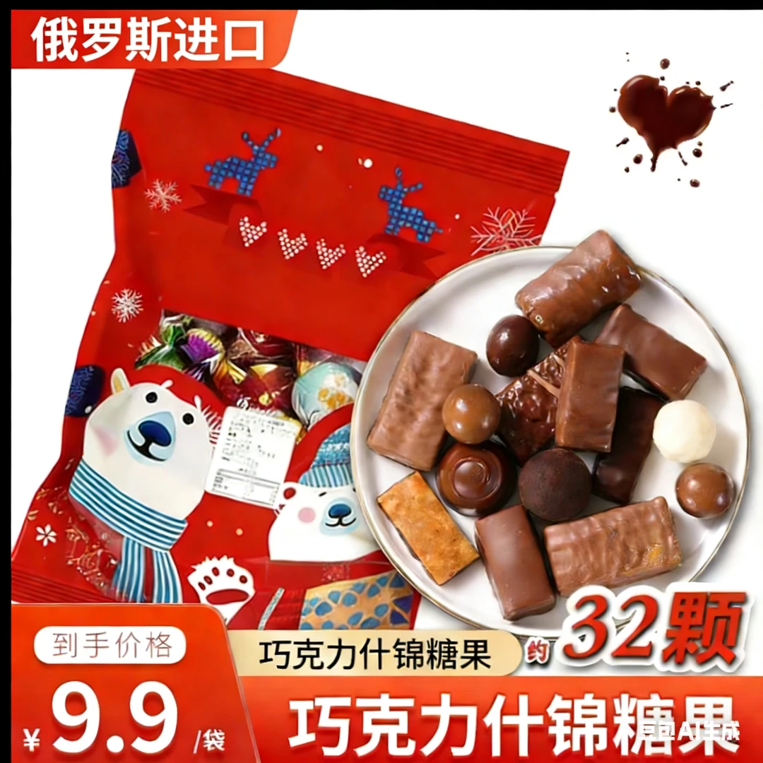 俄罗斯进口混合糖果多口味巧克力夹心新年糖果混合组合装500g