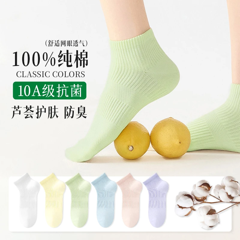 芦荟精油纯棉袜子女夏季薄款短袜全棉抗菌防臭网眼透气吸汗中筒袜