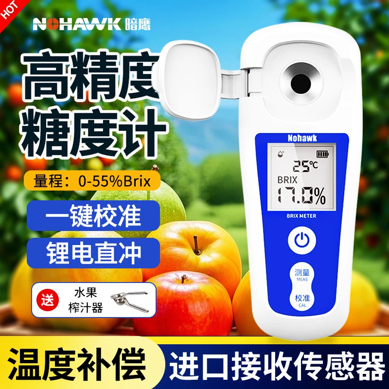 暗鹰测糖仪水果高精度糖度计甜度测试仪折光仪糖分检测含糖度测量