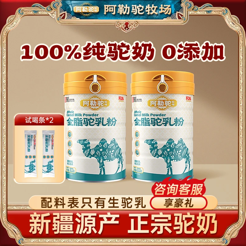 【100%生驼乳】拍一发二 阿勒驼牧场全脂驼奶粉