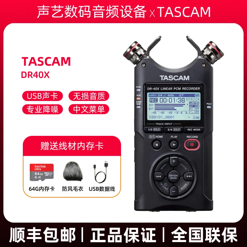 TASCAM达斯冠录音笔DR40X便携式专业录音机采访机学生课堂录音笔