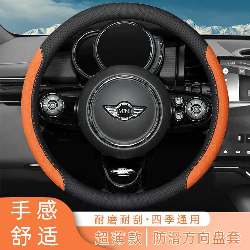 NNP宝马MINI专用方向盘套