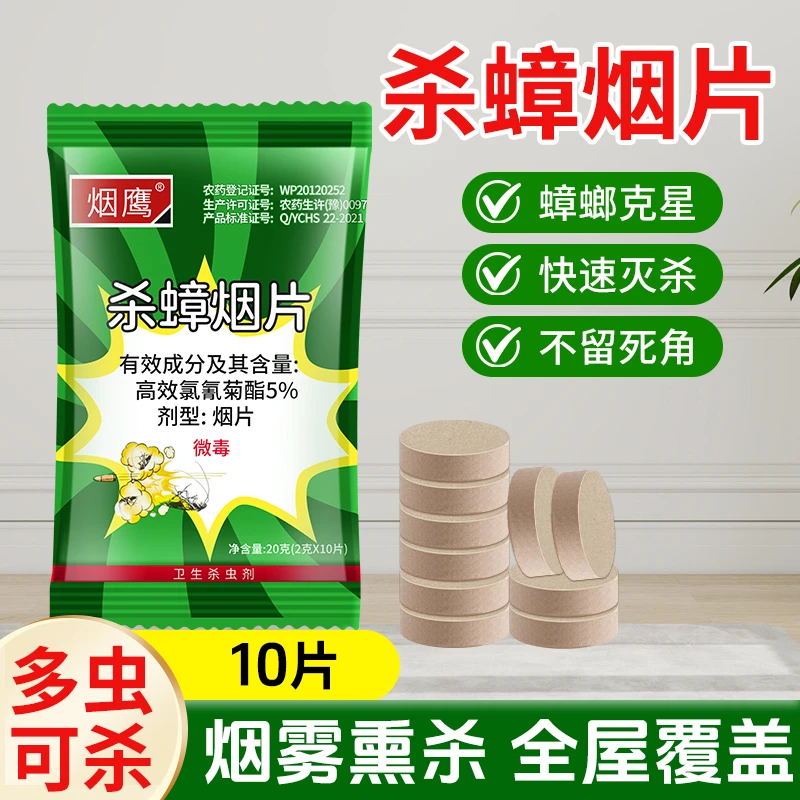杀蟑烟片烟熏强效杀蟑螂神器家用室内厨房一窝端苍蝇蜘蛛杀虫剂
