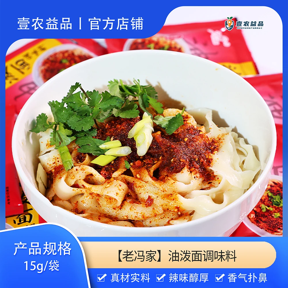 油泼面调味料15g/袋