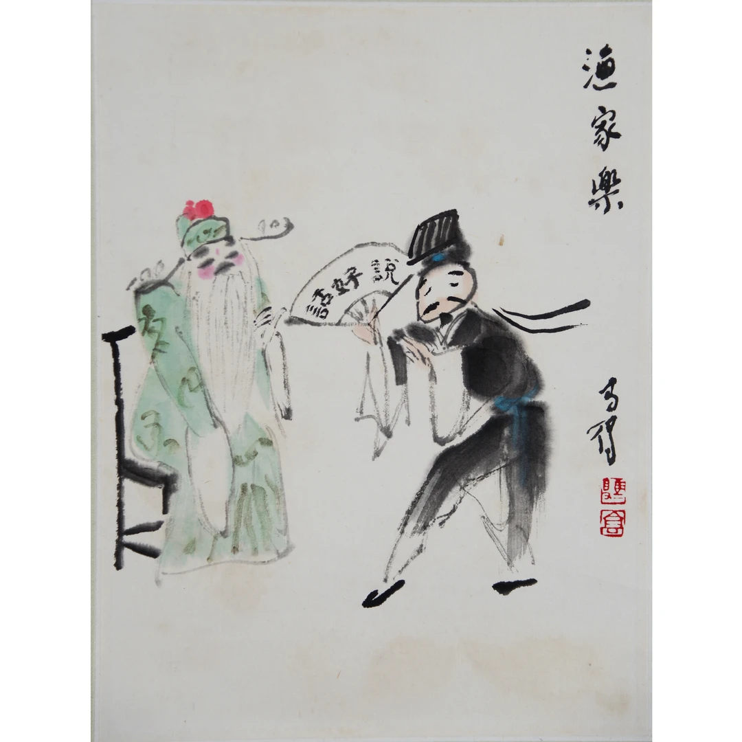 D19 6GMD渔家乐 纸本镜片 23*17cm