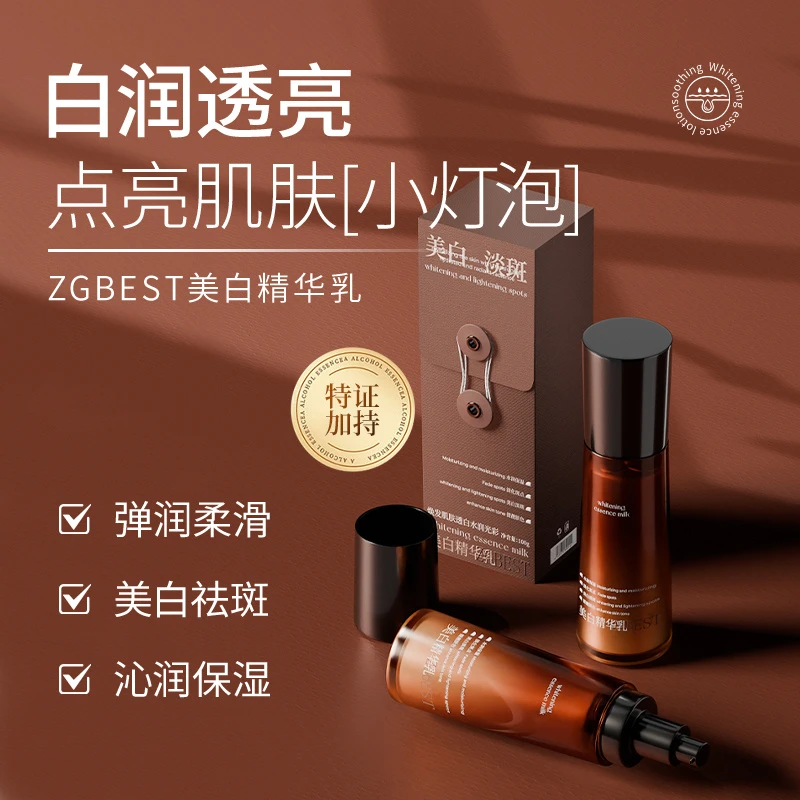 ZGBEST美白精华乳水光美白水改善暗沉斑祛保湿精华