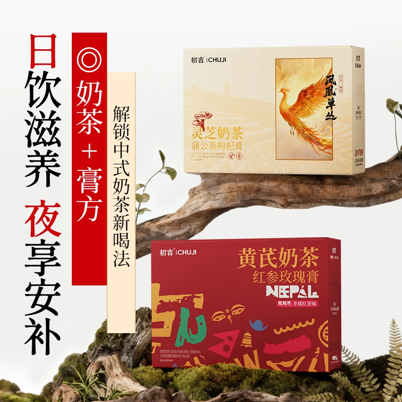 初吉中式滋补奶茶组合装 黄芪红参+灵芝蒲公英 粉膏分离 7条/1盒