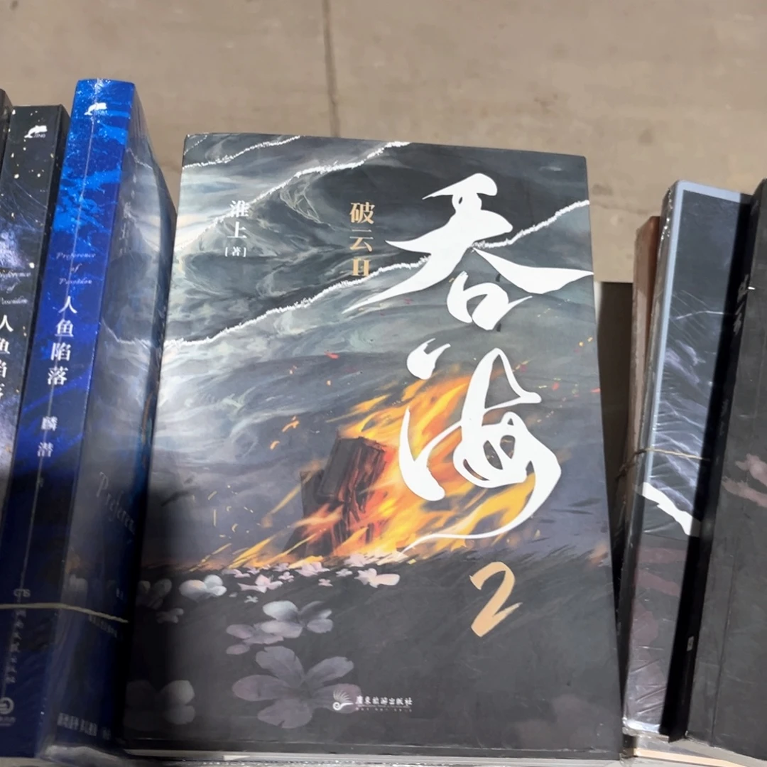 吞海新书全套福利