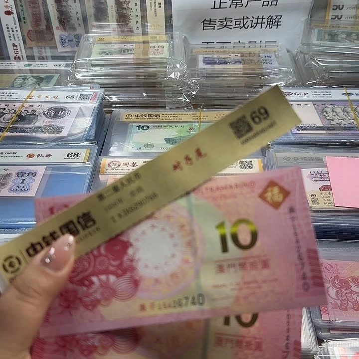 纸鼠年生肖对钞发裸钞