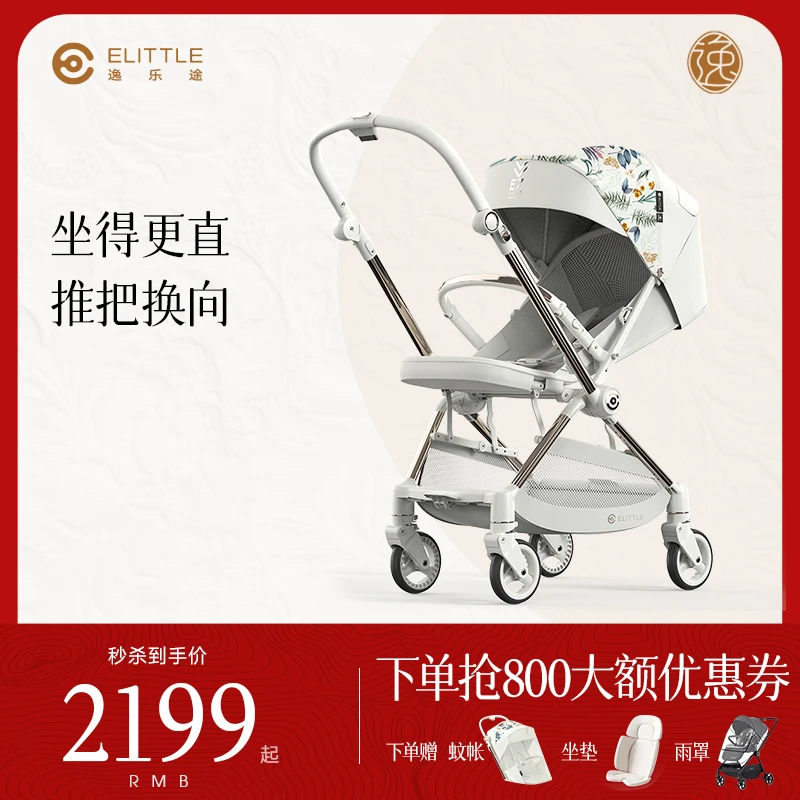 elittle/逸乐途E7梦境轻便高景观婴儿重力折叠推车新生儿扶手换向