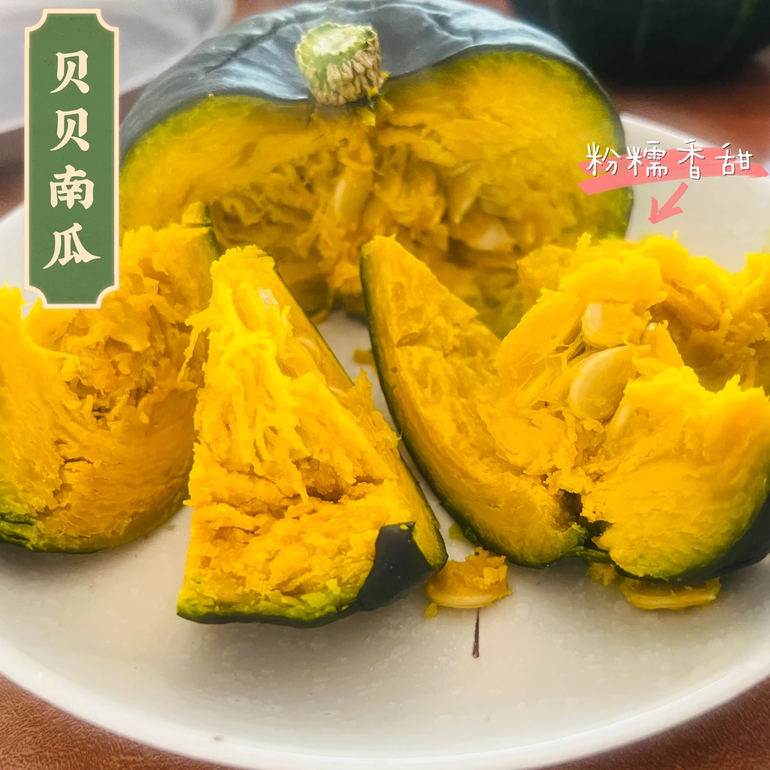 蒸好吃的贝贝南瓜.新鲜采摘.原产地直发.粉糯香甜.婴儿辅食贝贝瓜