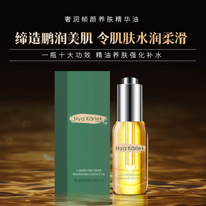 Nya Karlek奢润帧颜养肤精华油