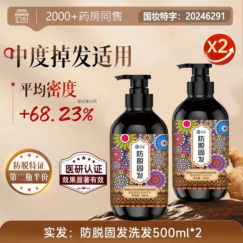 【爆款热卖】防脱固发加强版洗发水含姜根何首乌侧柏叶草本提取物