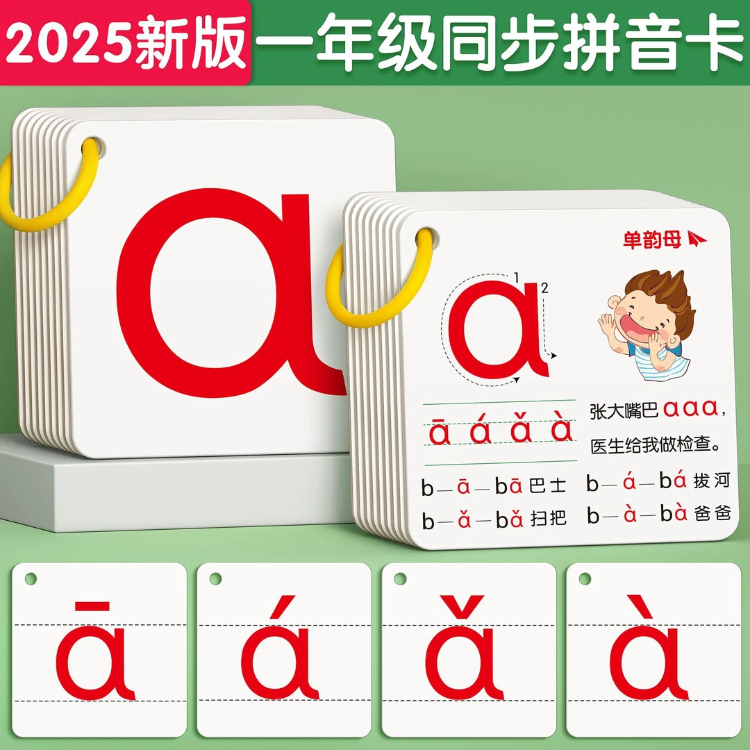 小学生一年级拼音全套26个aoe小学课本含声母韵母整体认读音节