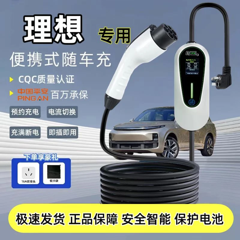 理想L7原厂7KW充电枪新能源电动汽车快充220V国标通用原车充电桩