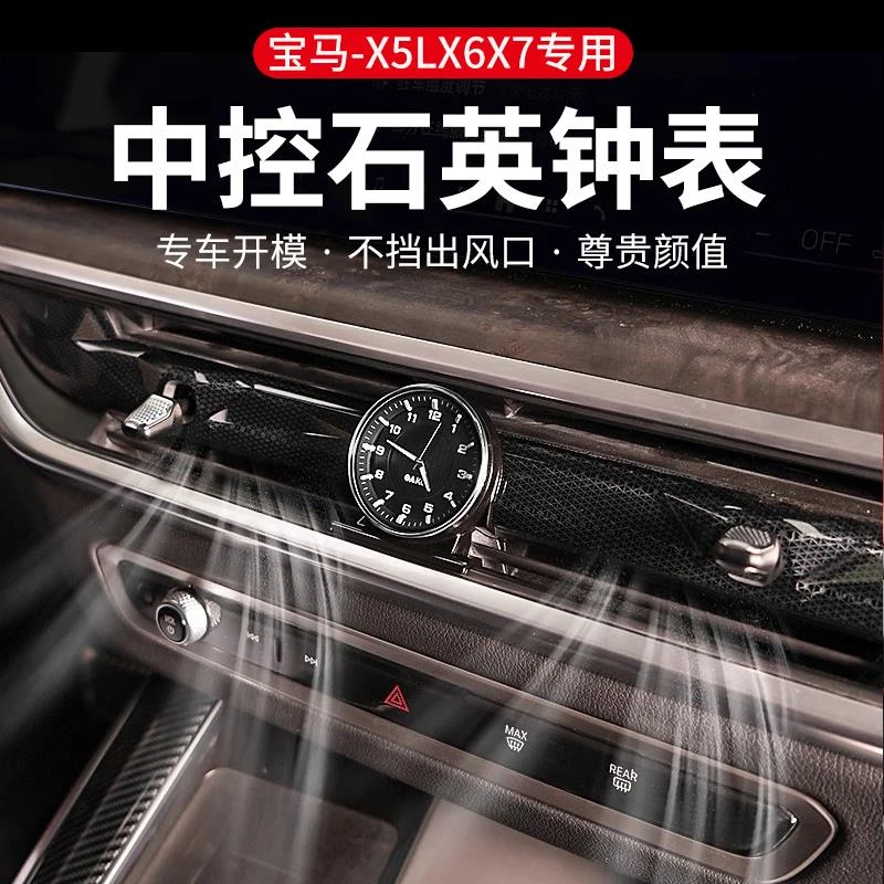 23-25款BMWX5X6X7中控台升级车载钟表内饰美观高级实用改装配件