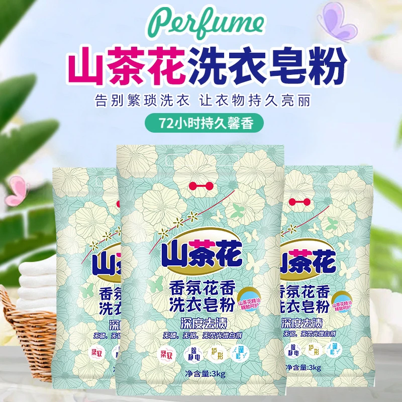 国货品牌山茶花洗衣皂粉持久留香母婴幼儿可用洗衣粉天然皂粉