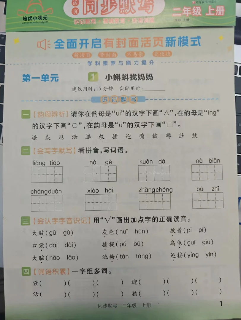 （新疆包邮）小学1 - 6年级活页默写+计算