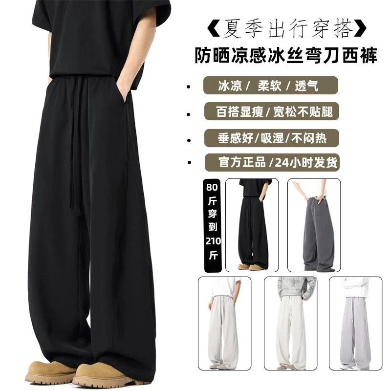NNEFC美式弯刀裤休闲西裤黑色春夏百搭阔腿冰丝西裤男女同款长裤